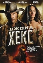 Джона Хекс