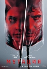 Мутация