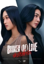Разбитая любовь