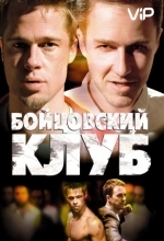 Бойцовский клуб