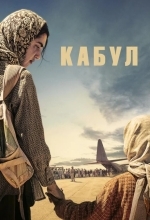 Кабул