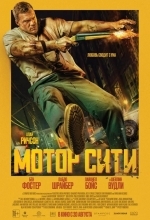 Мотор Сити