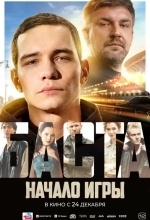 БАСТА. Начало игры