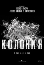 Колония