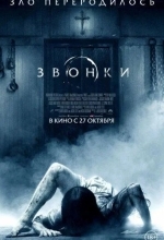 Постер Звонки
