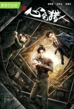 Охотник за привидениями