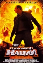 Сокровище нации