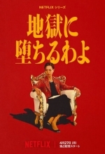 Прямиком в ад