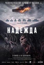 Постер Надежда