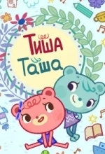 ТишаТаша