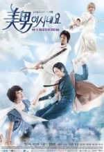 Ты прекрасен!