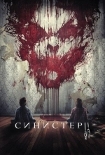 Постер Синистер 2