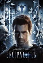 Экстрасенсы