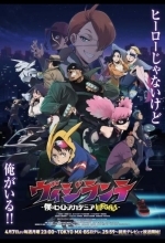 Моя геройская академия: Вне закона