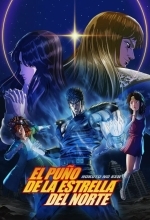 Кулак Северной звезды