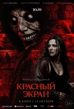 Красный экран