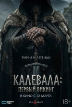 Калевала: Первый викинг