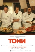 Тони
