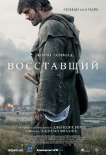 Постер Восставший