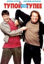 Тупой и еще тупее