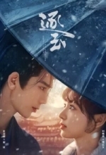 В погоне за нефритом