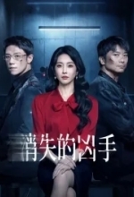 Исчезнувший убийца