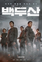 Пеплопад / Гора Пэкту