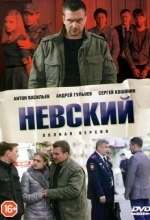 Постер Невский