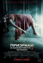 Постер Призраки в Коннектикуте 2: Тени прошлого