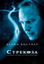 Постер Стрекоза