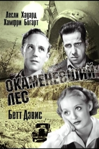 Постер Окаменевший лес