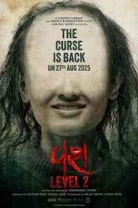 Одержимость 2