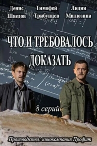 Что и требовалось доказать