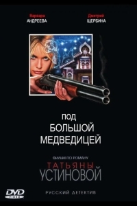 Под Большой медведицей