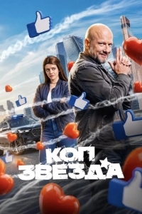 Коп-звезда