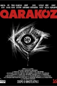 Каракоз / Страшные истории для рассказа у костра