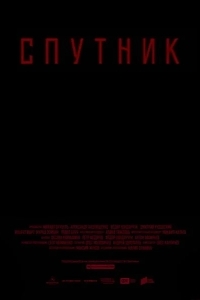 Спутник