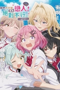 У меня нет возлюбленной! (А может есть?!)