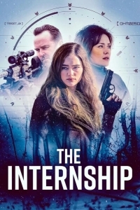 Стажировка