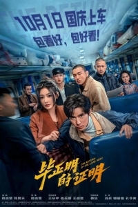 Возвращение Хромого Героя