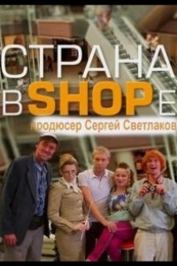 Страна в SHOPe