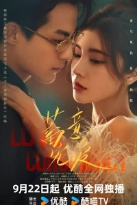 Любовный заговор / Любовь по плану