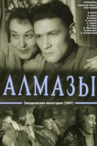 Алмазы