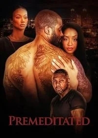 Преднамеренное