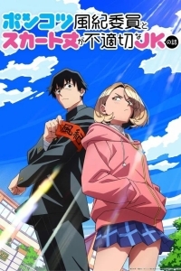 Бесполезный дежурный и школьница со слишком короткой юбкой