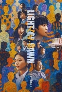 Свет зари / В начале жизни / Рождение судьбы