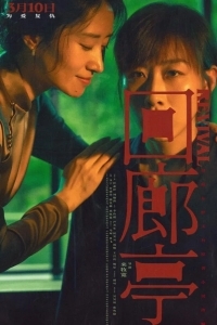 Возрождение