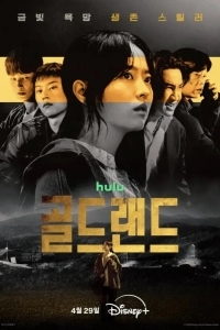 Золотая земля