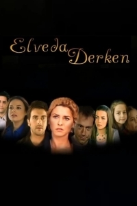 Не могу сказать прощай