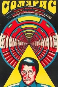Солярис